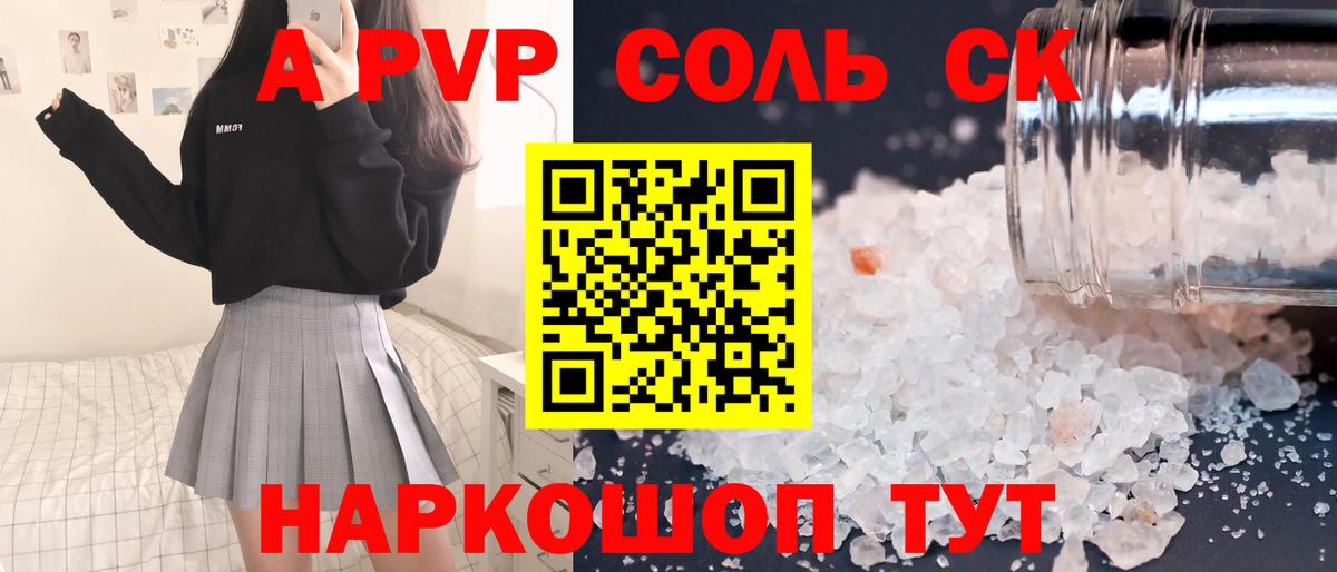 Alpha PVP кристаллы Уссурийск