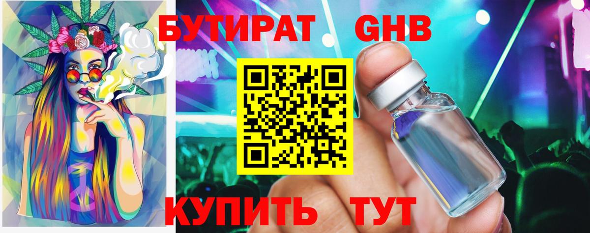 БУТИРАТ оксибутират Уссурийск