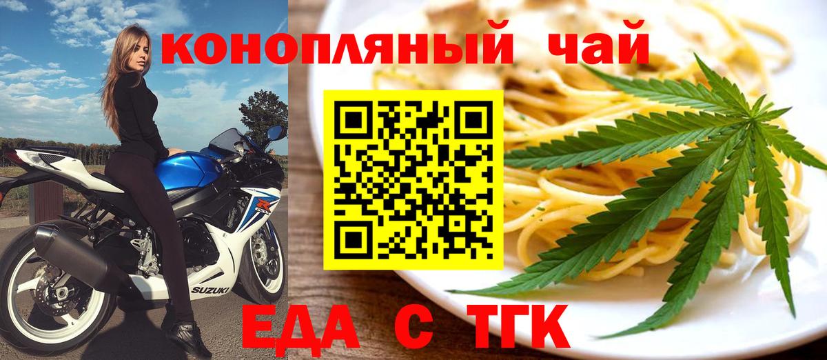 Еда ТГК марихуана Уссурийск