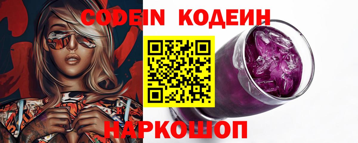 Кодеиновый сироп Lean напиток Lean (лин)  Вход с VPN  Уссурийск  Кодеиновый сироп Lean напиток Lean (лин) 