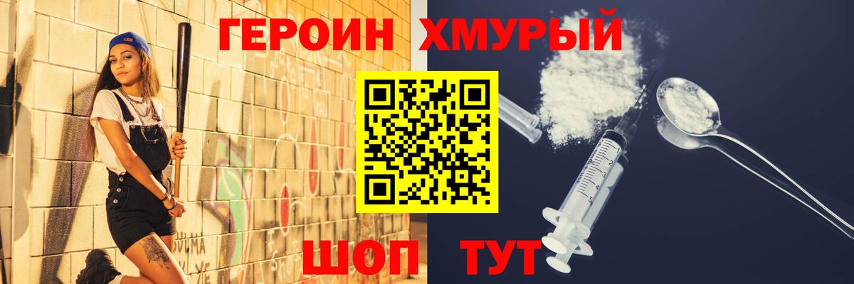 Героин Афган  Вход с VPN  Уссурийск 