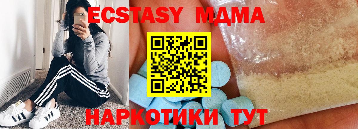 MDMA кристаллы Уссурийск
