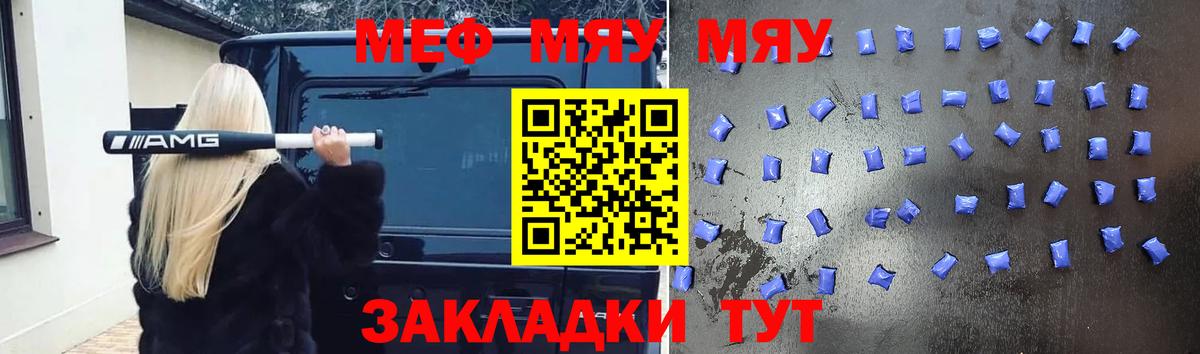 МЯУ-МЯУ VHQ  Вход с VPN  Мефедрон  Уссурийск  Меф mephedrone 