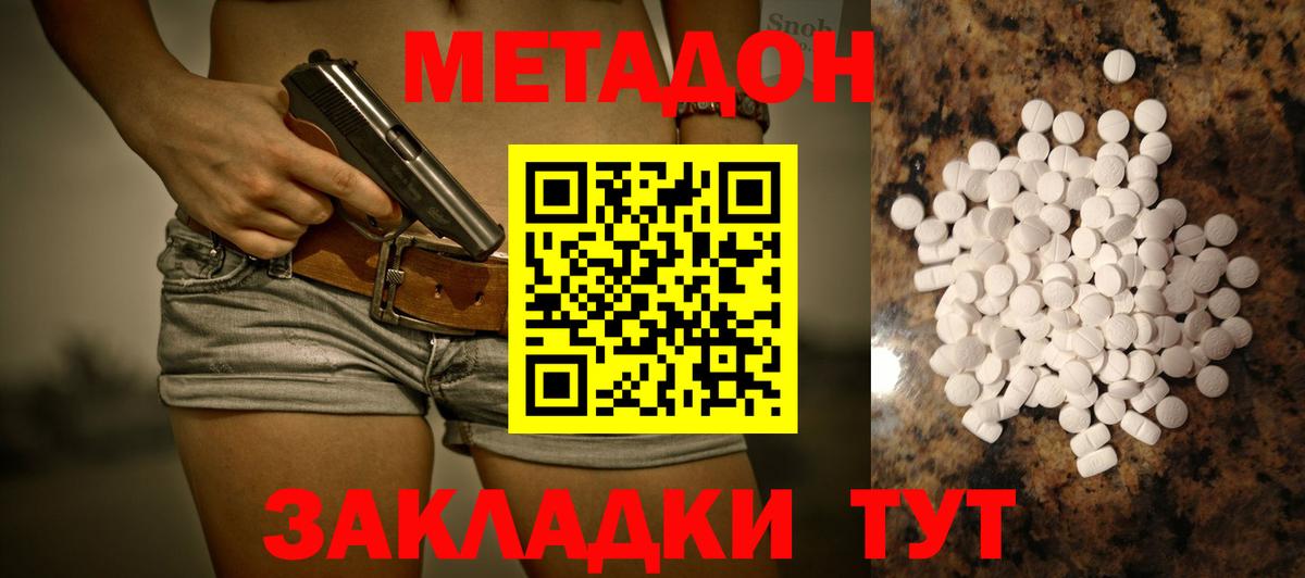 Метадон VHQ  Вход с VPN  МЕТАДОН кристалл  Уссурийск 