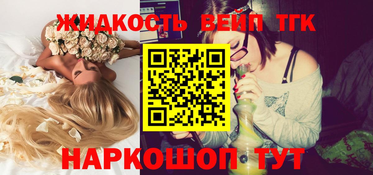 Дистиллят ТГК вейп  купить   Уссурийск  Дистиллят ТГК THC oil  Вход с VPN 